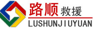 龙文区道路救援