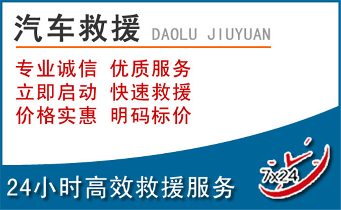 龙文区汽车救援