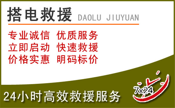 龙文区汽车道路救援