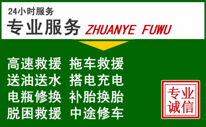 龙文区附近汽车道路救援