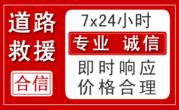 龙文区新能源汽车救援 龙文区新能源汽车救援